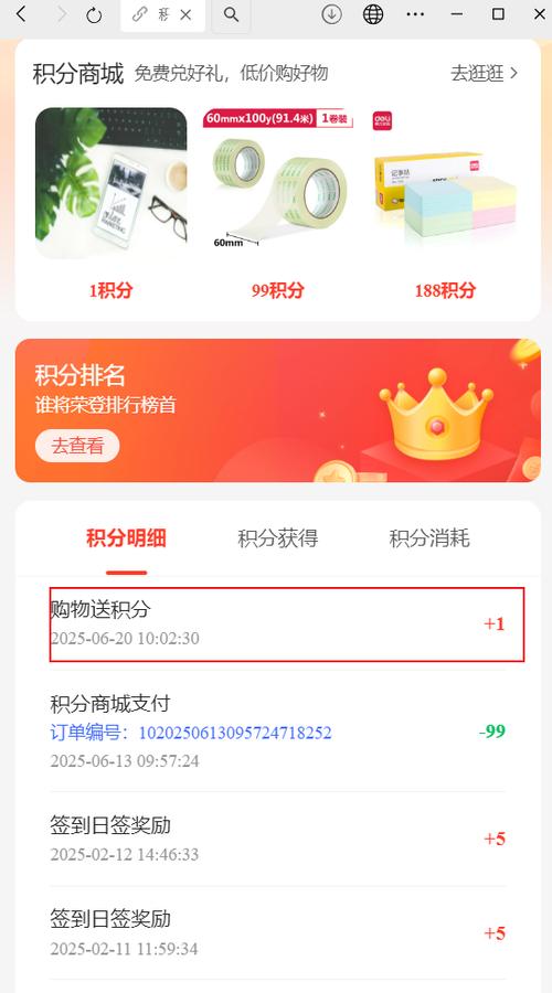微信积分获取步骤