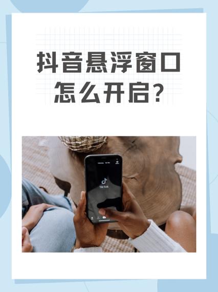 如何打开浮窗设置