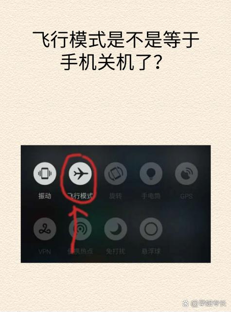 如何设置飞行模式提示音