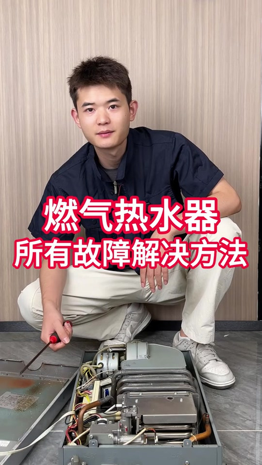 热水器按键失灵解决方法