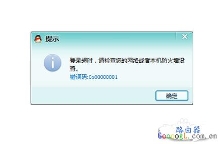 电脑qq总是登录超时
