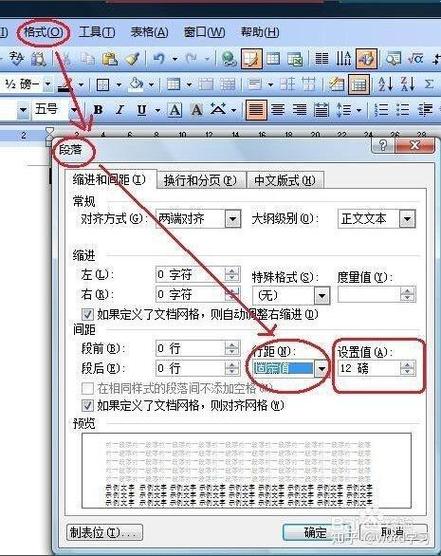 word怎么调整空格间距