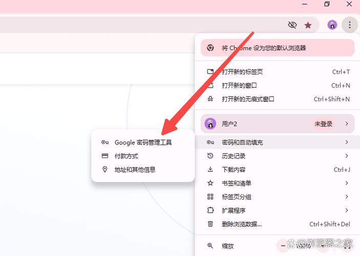 谷歌浏览器怎么设置保存密码