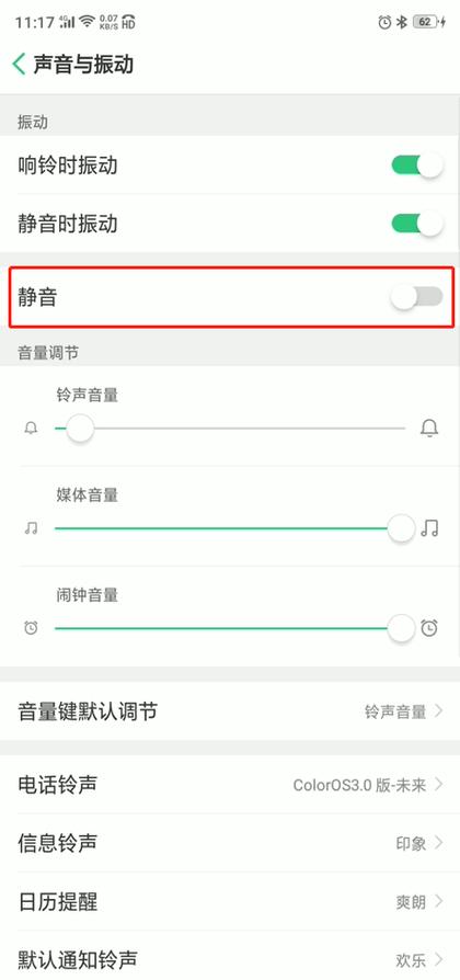 智能手机静音怎么解除