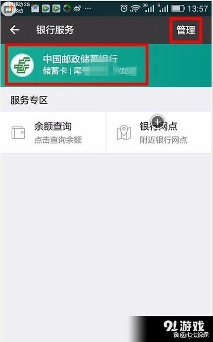 怎么解绑银行卡