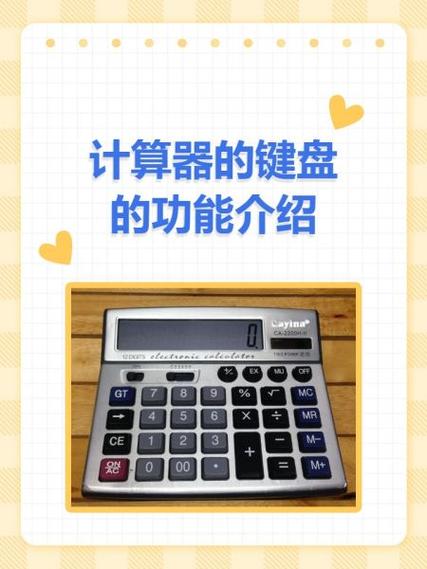 计算器按键介绍