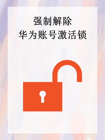 荣耀激活锁强制删除