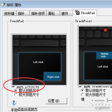 thinkpad触摸板快捷键