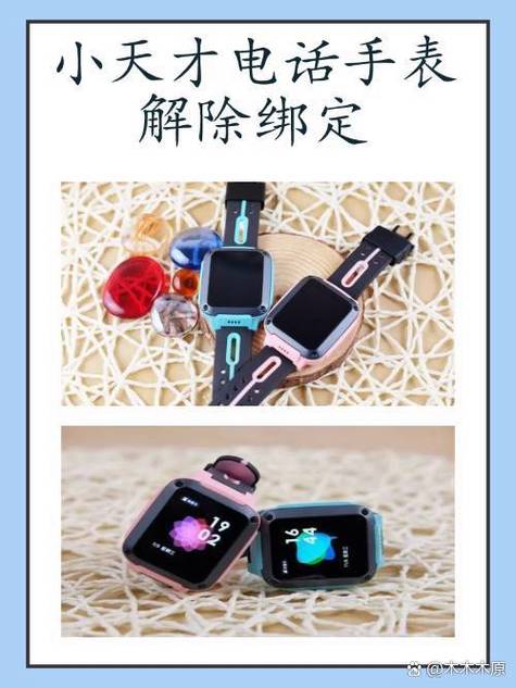 小天才电话手表怎么绑定