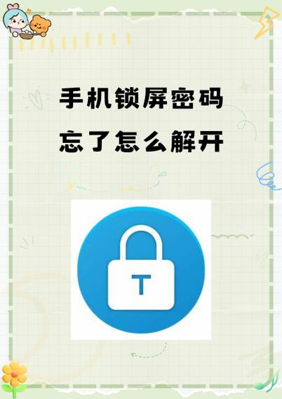 IPhone开锁密码忘了怎么办