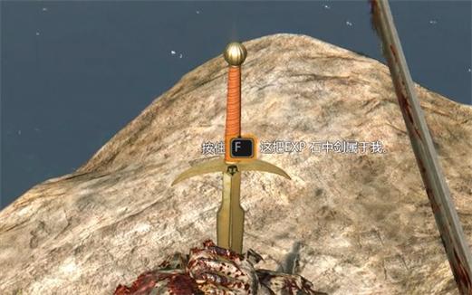 如何快速找到石中剑