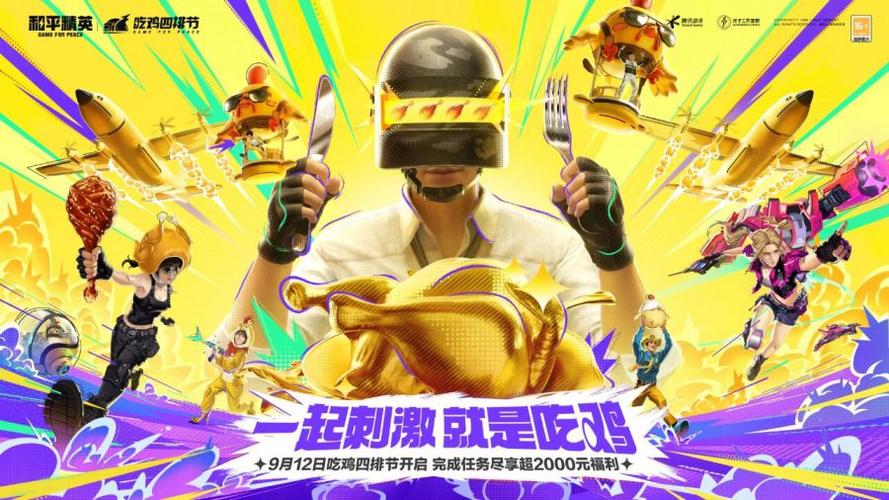 《和平精英》秒玩