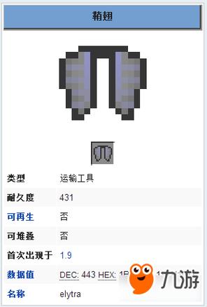 手机版我的世界鞘翅怎么修复