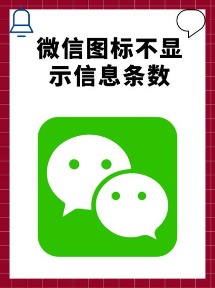 为什么手机微信图标上有个对号
