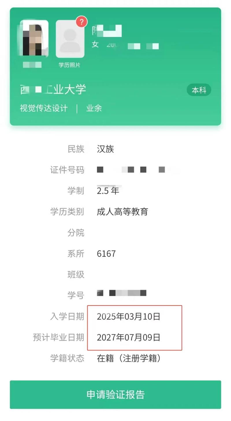 教育网可查学历