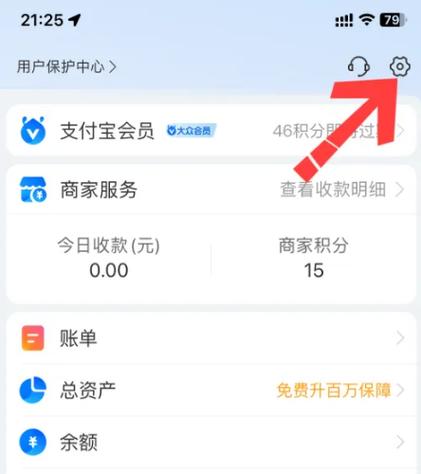支付宝隐私设置在哪