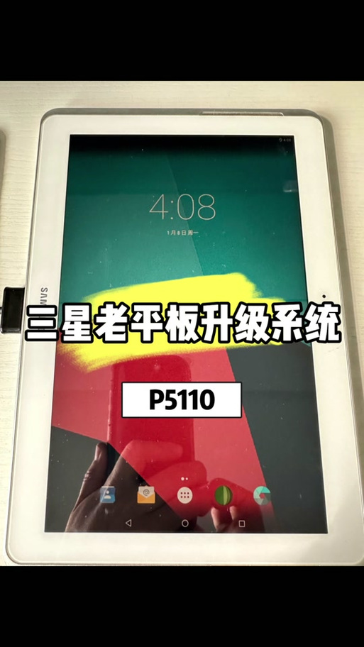 老三星平板如何刷系统