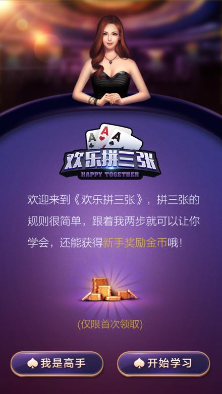 拼三张牌下载