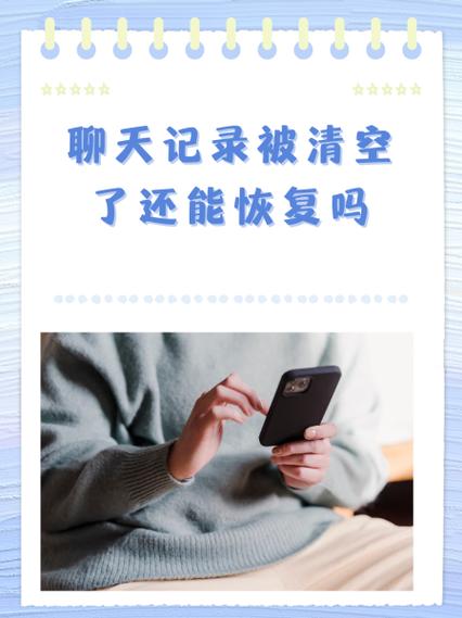 误点了清空聊天记录