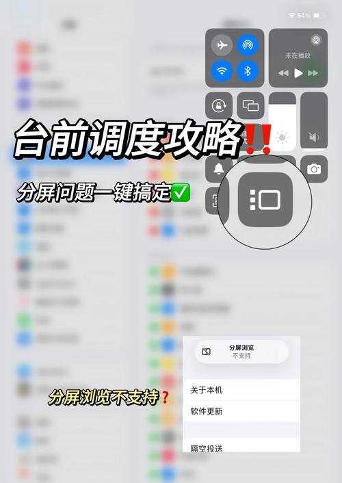 苹果ipad分屏的步骤