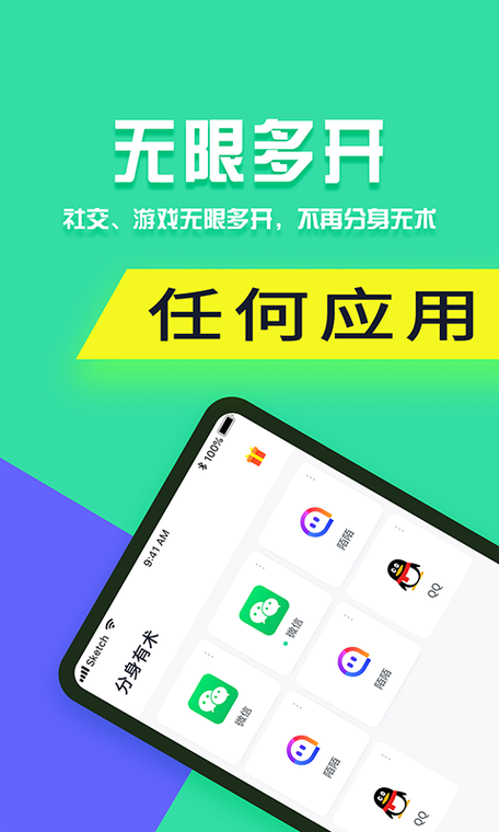 分身有术最新版本