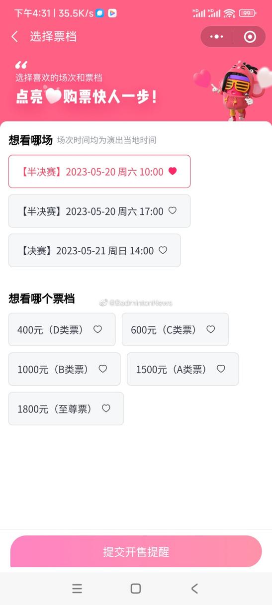 大麦网足球票