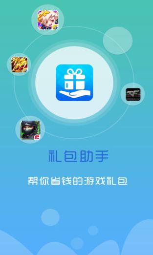 领第五礼包的app