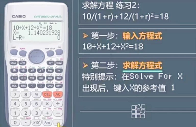 如何用计算器解方程