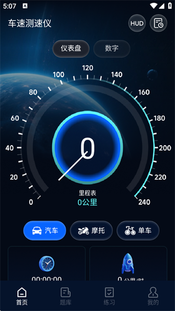 离线测车速软件