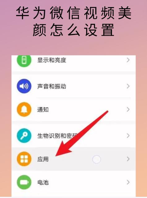 怎么关掉微信视频的美颜