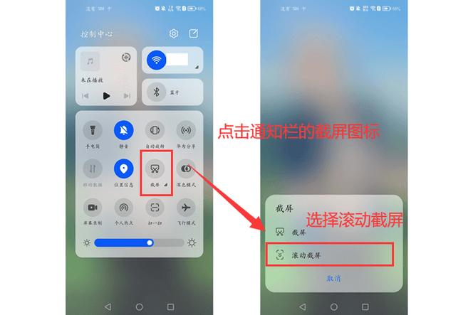 手机如何滚动截图