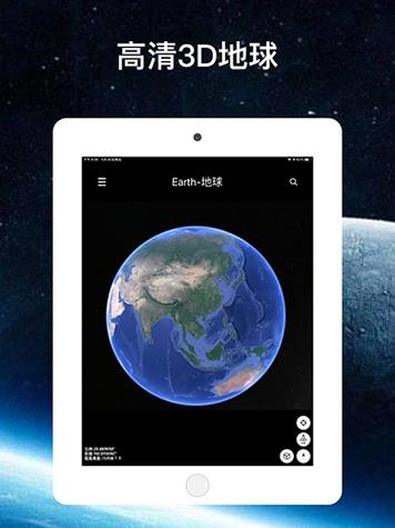 earth地球下载最新版