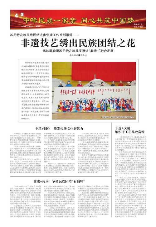 民族时报电子版