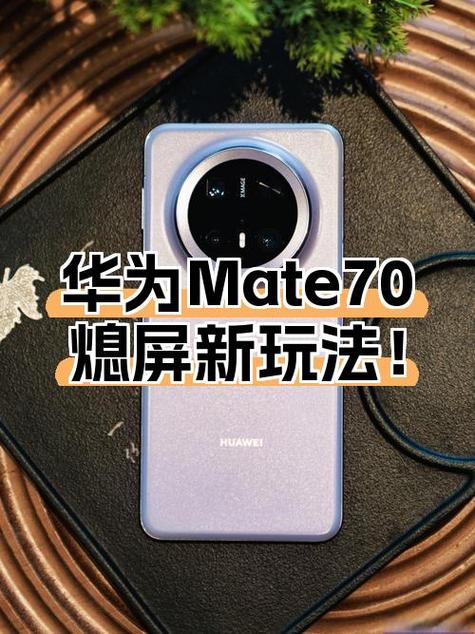 mate70pro锁屏怎么直接息屏