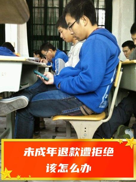 未成年二次消费不给退咋办