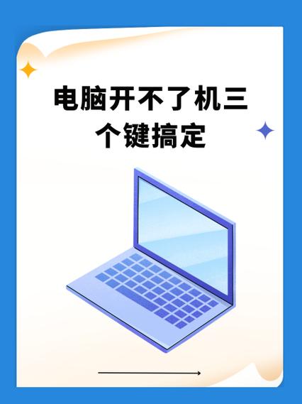 台式机开不了机怎么办