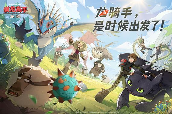 可以驯龙的游戏