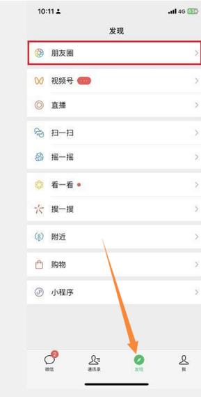 朋友圈置顶语哪里设置