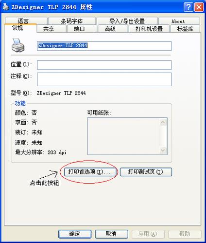 斑马打印机怎么恢复出厂设置