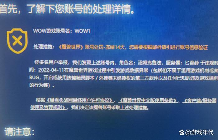 魔兽账号已封停是多长时间