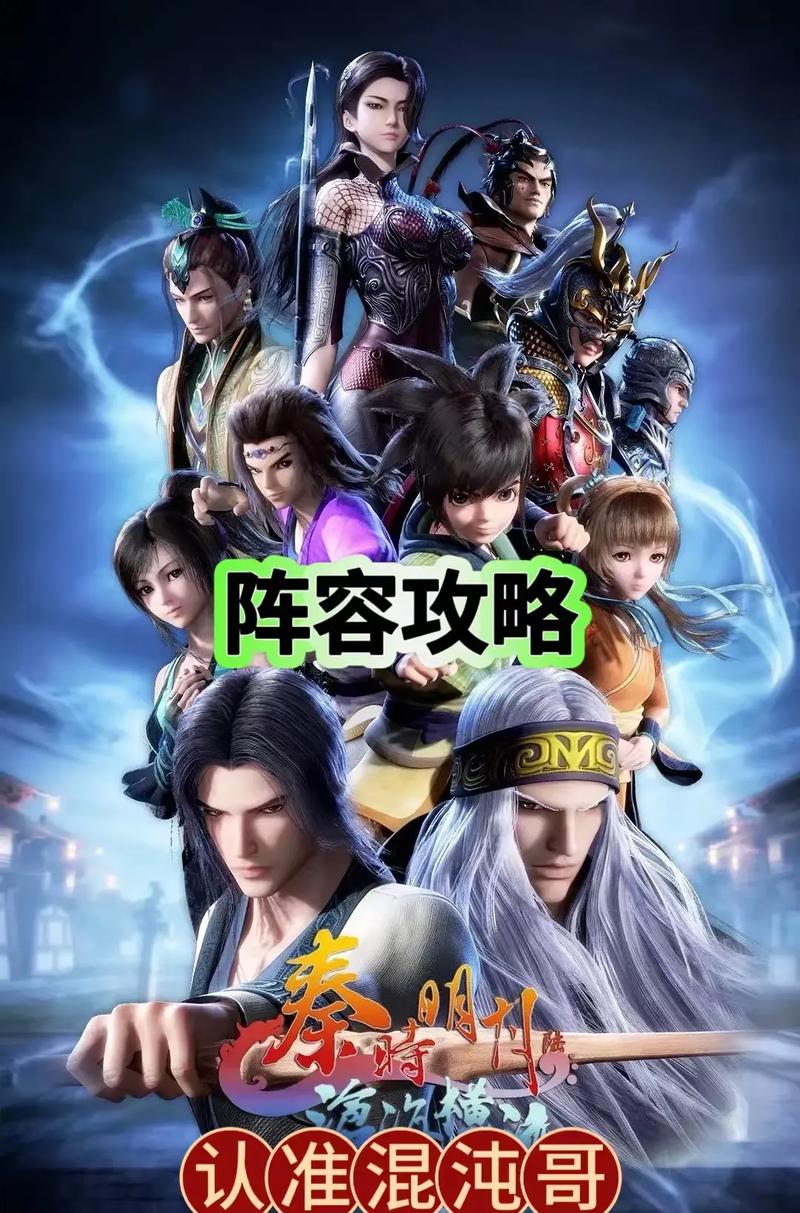 秦时明月手游最强9人阵容