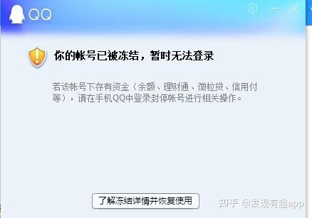qq号冻结多久解冻