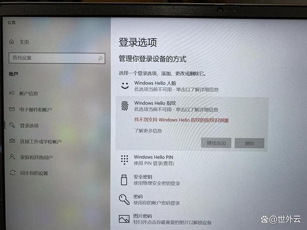 戴尔指纹设置不见了