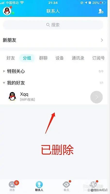 qq被好友删除了是什么状态