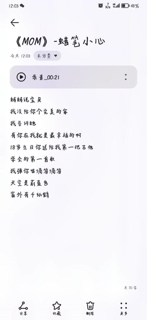 mom歌曲原唱蜡笔小新