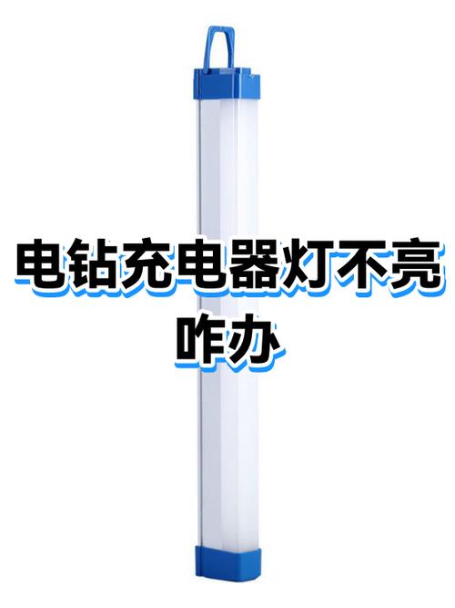 充电钻灯亮但不转是什么原因