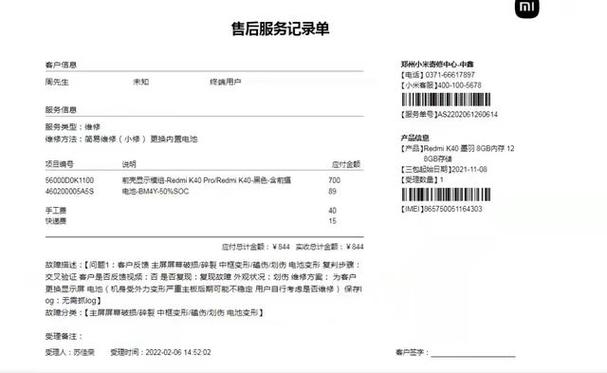 小米账号人工客服