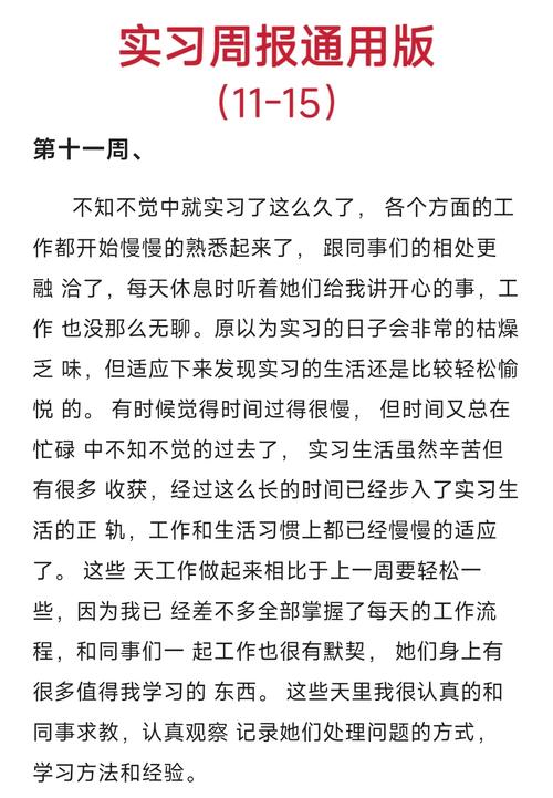 自动生成周报