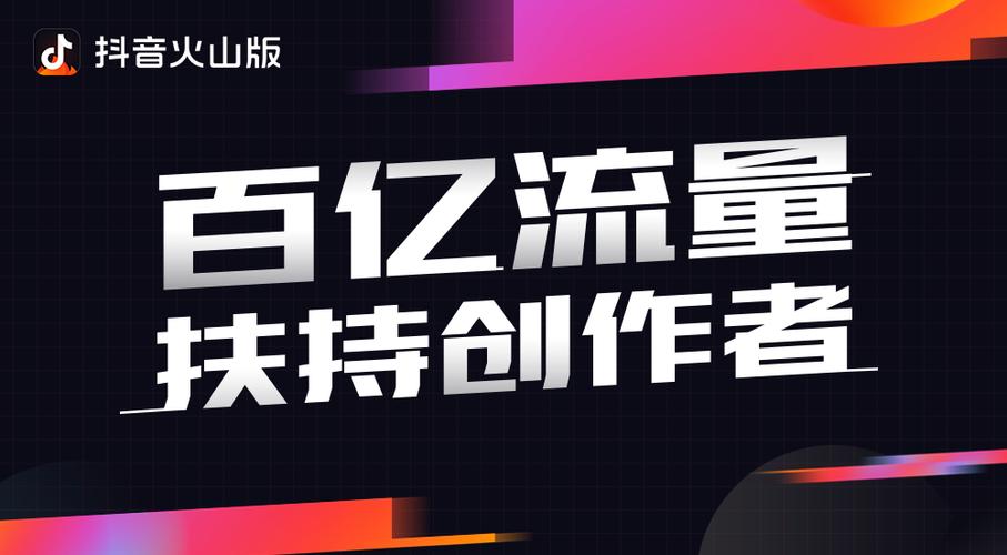火山小视频包月流量