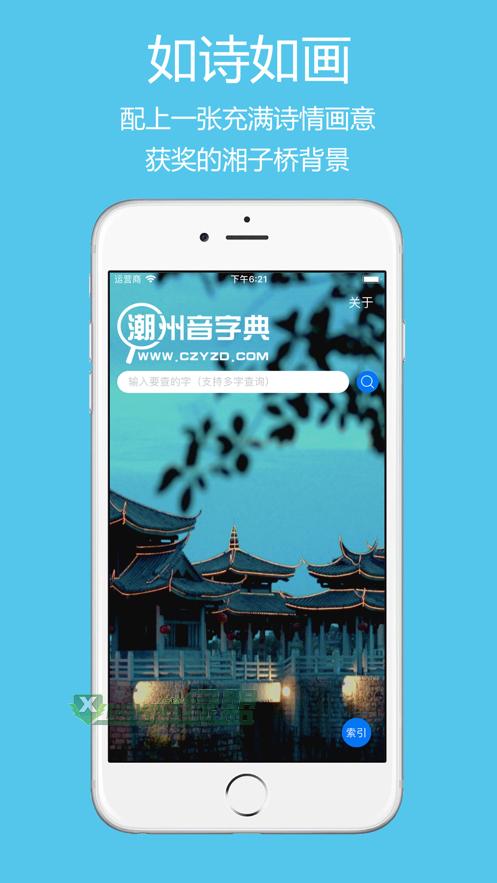 潮汕话发音器